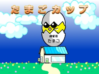 0-Kara no Mahjong Mahjong Youchien: Tamago Gumi 2