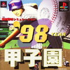 '98 Koushien ('98 Koshien)