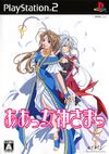 Aa Megami-sama (Ah! My Goddess!)