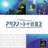 Aquanaut's Holiday 2 (Aquanaut no Kyuujitsu 2)