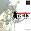 Brave Fencer Musashi (Brave Fencer Musashinden)