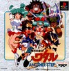 Chou Majin Eiyuuden Wataru: Another Step