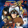 Cosmo Warrior Zero: Cosmowarrior Rei