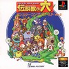 Densetsu Kemono no Ana: Monster Complete World Ver.2 (Hole Of The Legend Monster)
