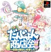 Dungeon Shoutenkai: Densetsu no Kenhajimemashita