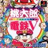 Momotarou Densetsu V