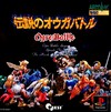 Densetsu no Ogre Battle: The March Of The Black Queen (Ogre Battle: The March Of The Black Queen)