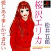 Aishiau Kotoshika Dekinai