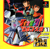Click Manga: Dynamic Robot Taisen 1 Shutsugeki! Kyoui Robot no Gundan!!