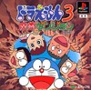 Doraemon 3: Makai no Dungeon