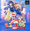 Econo Kids: Ta ga Tame ni Kane wa Naru