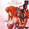 Junjou de Karen: Meymay Kishidan: Spectral Force Seishoujo Gaiden