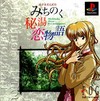 Michinoku Hitou Koi Monogatari: Bishoujo Hanafuda Kikou
