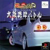 Naniwa Wangan Battle